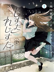 铅笔与剑 漫画封面