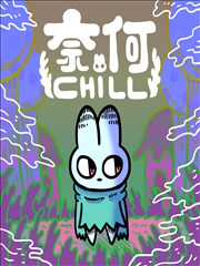 未完的分镜 漫画封面